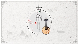 中国风古典乐器ppt模板
