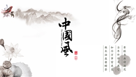 中国风述职报告工作总结PPT模板