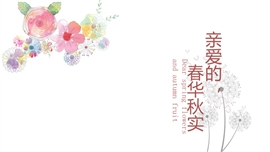 水彩花卉培训演讲PPT模板