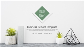 北欧风清新简约通用PPT模板