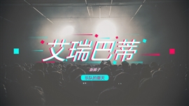 抖音摇滚风ppt模板