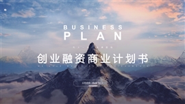 手机app小程序商业计划书PPT模板