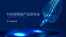 科技感智能产品发布会ppt模板