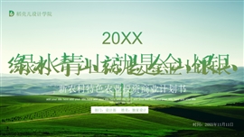 农业农村农产品通用ppt模板