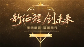 震撼年中盛典颁奖视频开场ppt模板