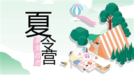 扁平风夏令营商务总结计划PPT模板