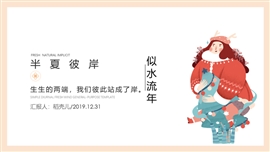 简约卡通动画通用ppt模板