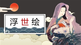 复古日式浮世绘商务通用PPT模板