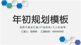 企业项目年初规划年度总结PPT模板
