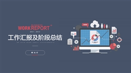 互联网产品运营数据分析汇报PPT模板