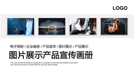 电子相册图片展示产品宣传PPT模板
