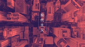 极简现代主义高端设计产品PPT模板