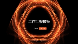 酷炫科技风工作总结商务PPT模板