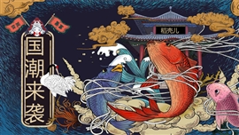 国潮来袭中国风商务通用PPT模板