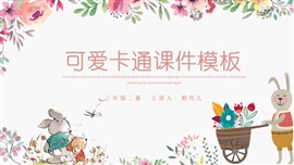 可爱花圈气球卡通教育PPT模板