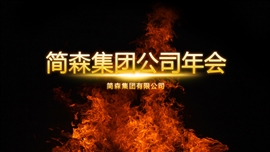 公司年会快闪震撼开场PPT模板