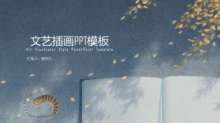 日系生活风文艺插画PPT模板