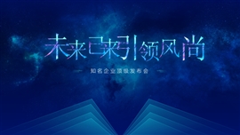 引领未来引领时尚PPT模板