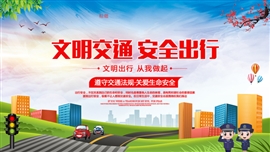 文明交通安全出行公益宣传PPT模板