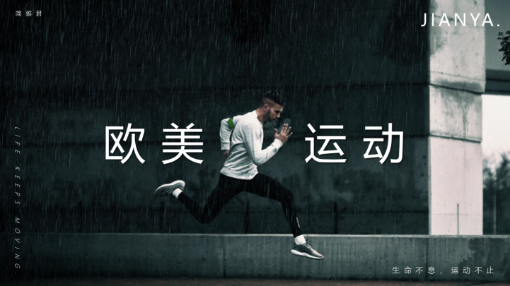 欧美运动健身工作汇报PPT模板