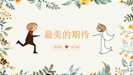 最美的期待婚礼画册相册PPT模板