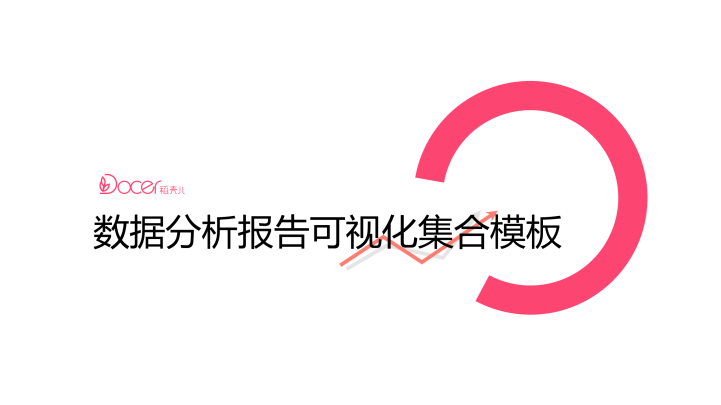 数据分析报告可视化PPT图标