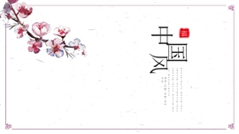 腊梅淡雅中国风ppt模板