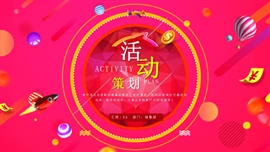 活动策划品牌推广方案书PPT模板