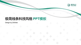 极简线条科技风格PPT模板