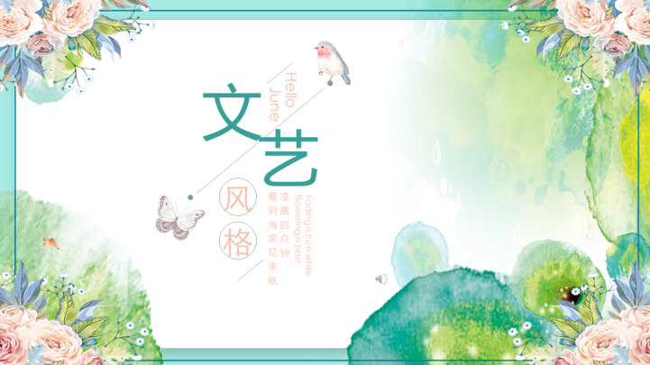 韩范小清新文艺风通用PPT模板