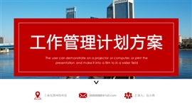 市场部工作管理计划方案PPT模板