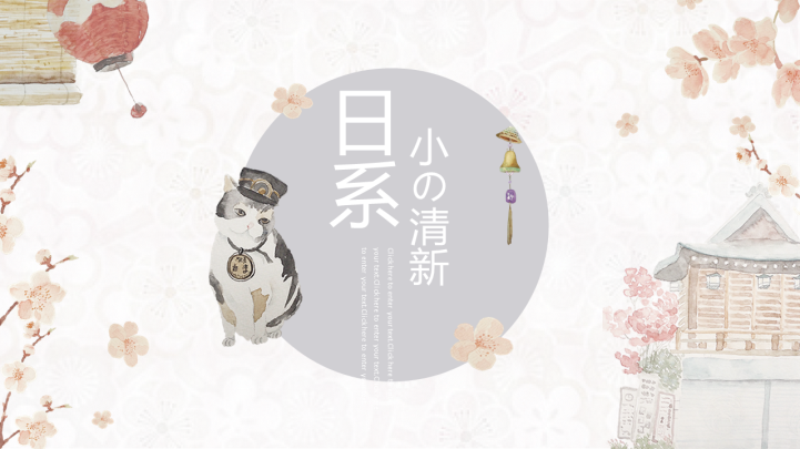 日系小清新手绘猫咪PPT模板