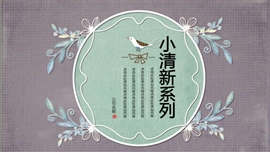 小清新韩范文艺通用PPT模板