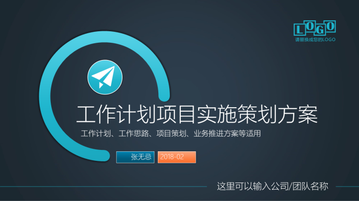 营销计划业务发展规划PPT模板