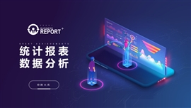 科技风财务数据分析销售统计报告PPT模板