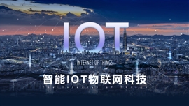 智能iot物联网科技智慧城市PPT模板