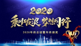 蓝色年终表彰年会颁奖盛典PPT模板