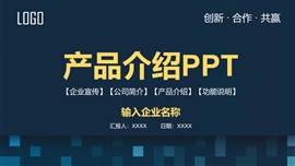 企业蓝色产品介绍宣传PPT模板