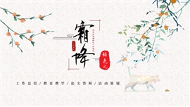 霜降节气小清新通用PPT模板