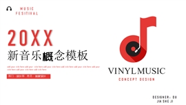 音乐节音乐晚会策划ppt模板