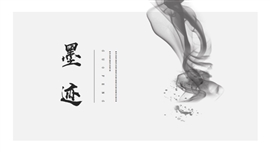 墨迹中国风毕业答辩PPT模板