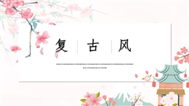 中国风花鸟小清新简约PPT模板