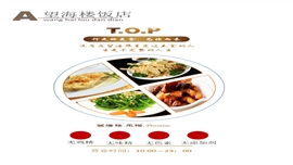 饭店菜谱菜单点菜牌PPT模板