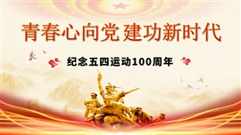 纪念五四运动100周年ppt模板