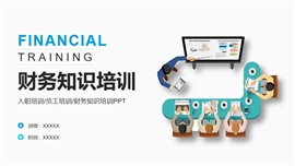 简约商务财务培训ppt模板