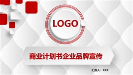 创业计划书商业计划书PPT模板