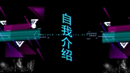 抖音快闪老师自我介绍PPT模板