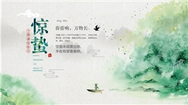 小清新绿色惊蛰二十四节气ppt模板