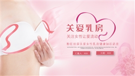 关爱女性健康粉红丝带讲座ppt模板