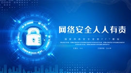简约网络安全知识培训ppt模板